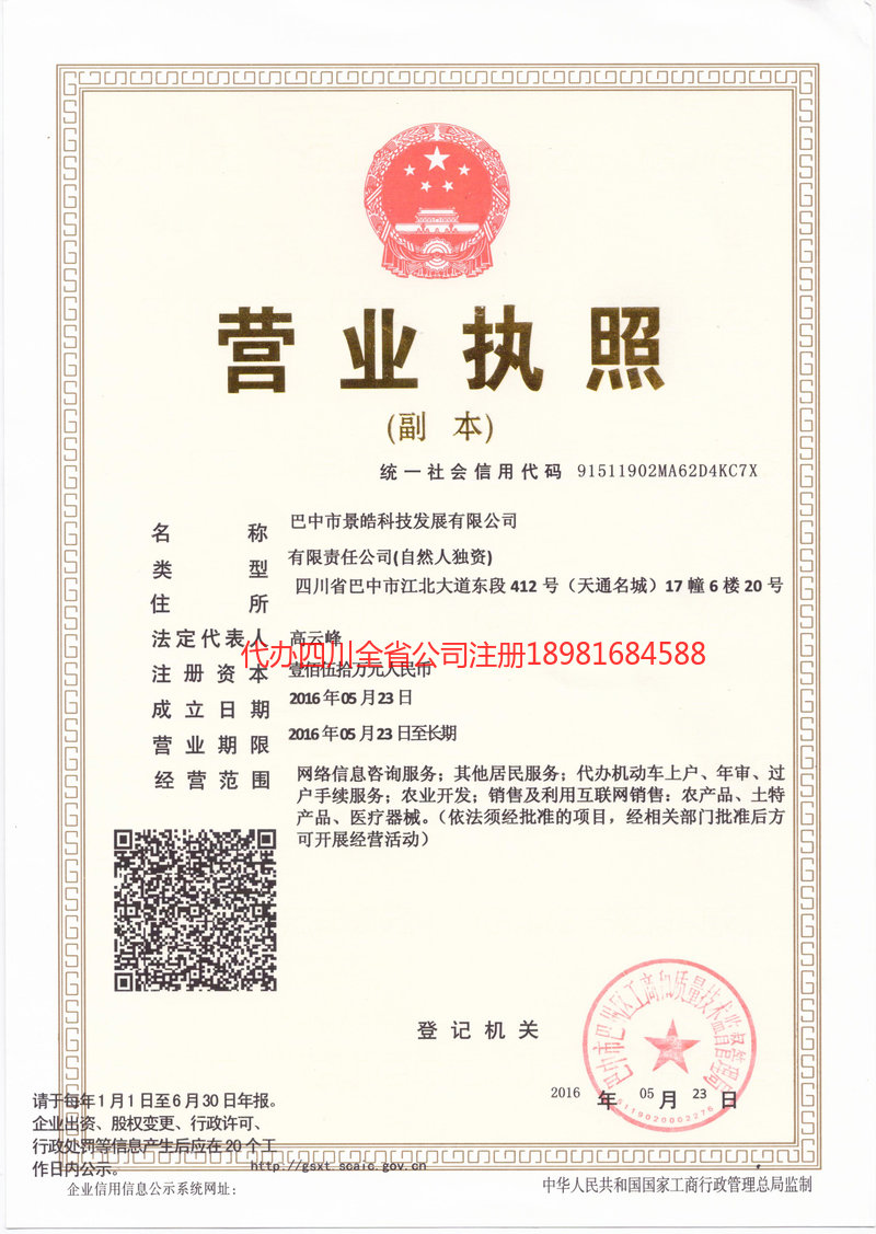 新都新都景皓科技发展有限公司