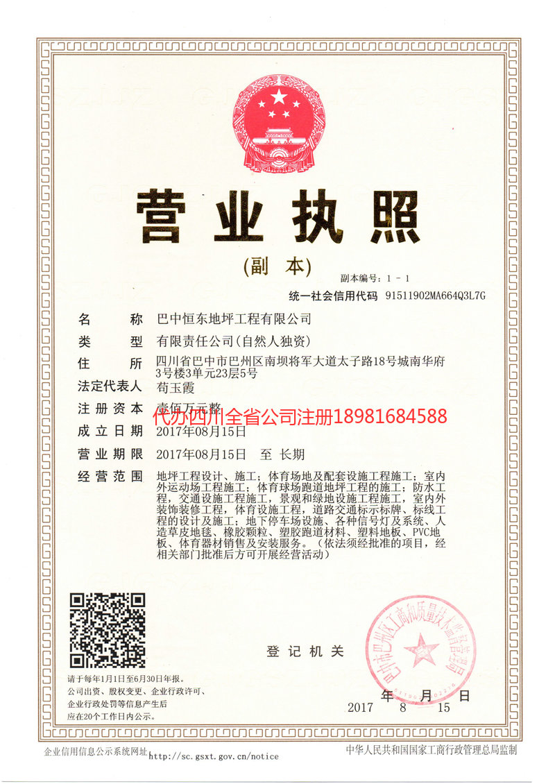 新都新都恒东地坪工程有限公司