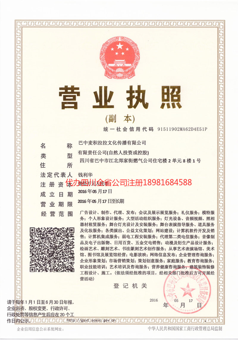 新都新都麦j积拉拉文化传播有限公司